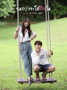 Love at First Night: Season 1