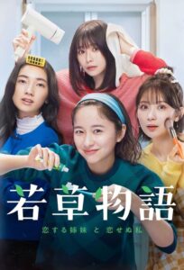 Colors of Sisterhood: Season 1