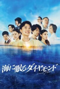 The Diamond Sleeping in the Sea: Season 1